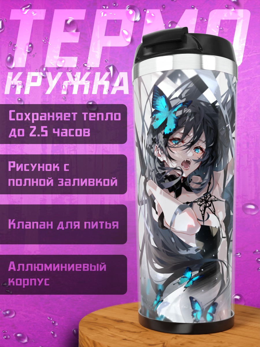 Термокружка Девушка с бабочками