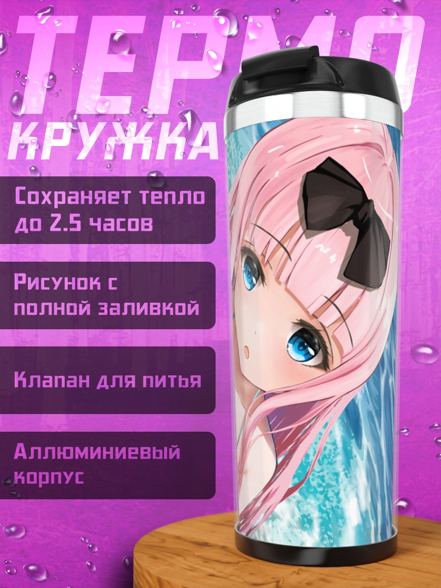 Термокружка Чика Фудзивара на пляже