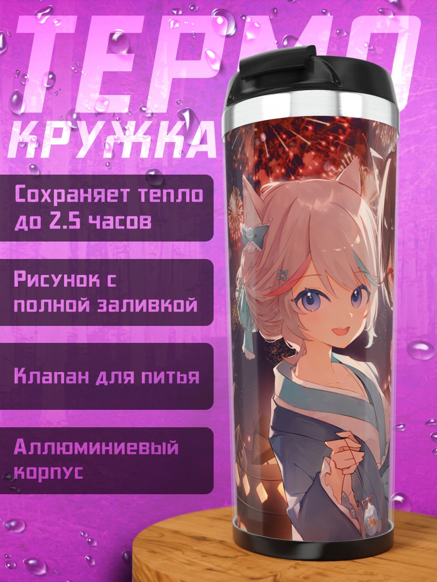 Термокружка Девушки на фестивале