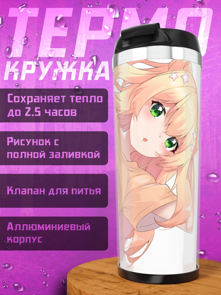 Термокружка Нене Момосузу в платье