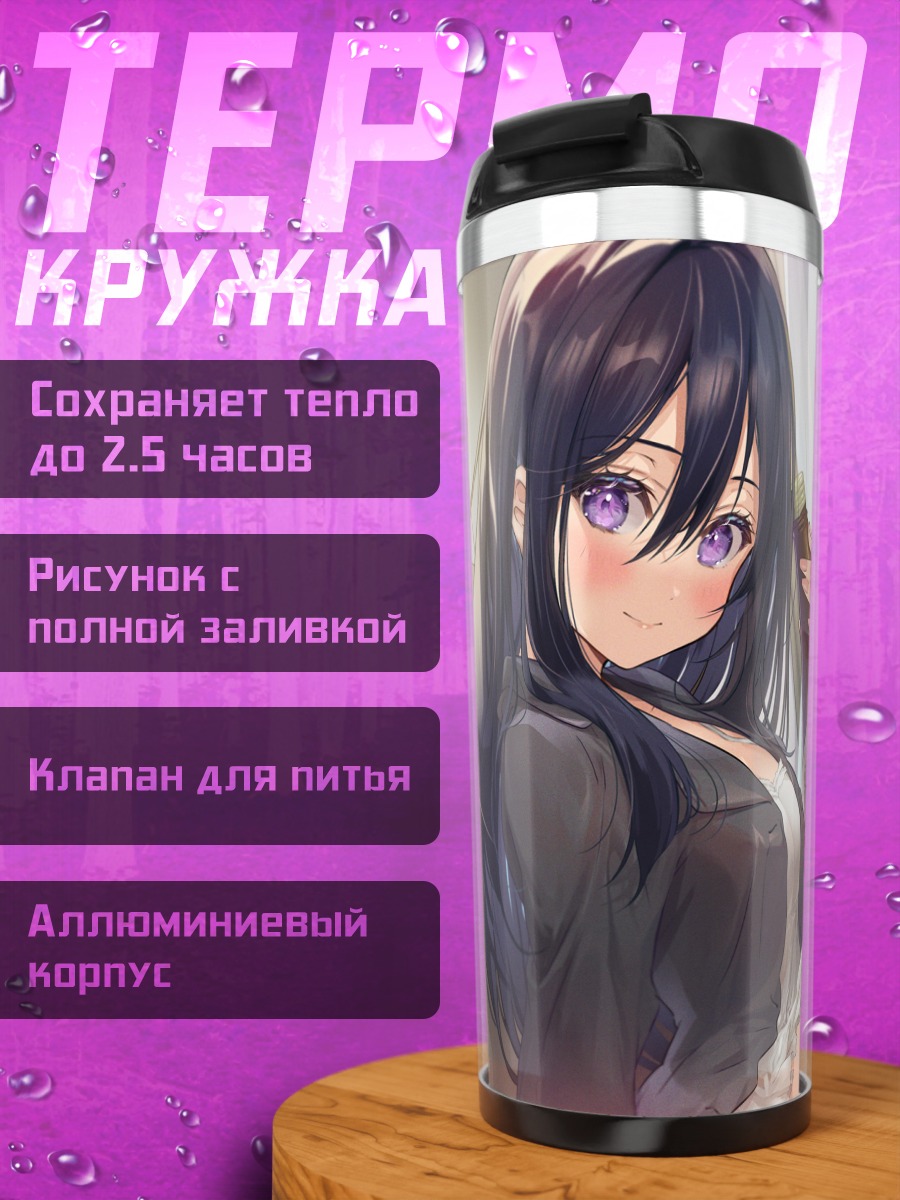 Термокружка Девушка с напитком