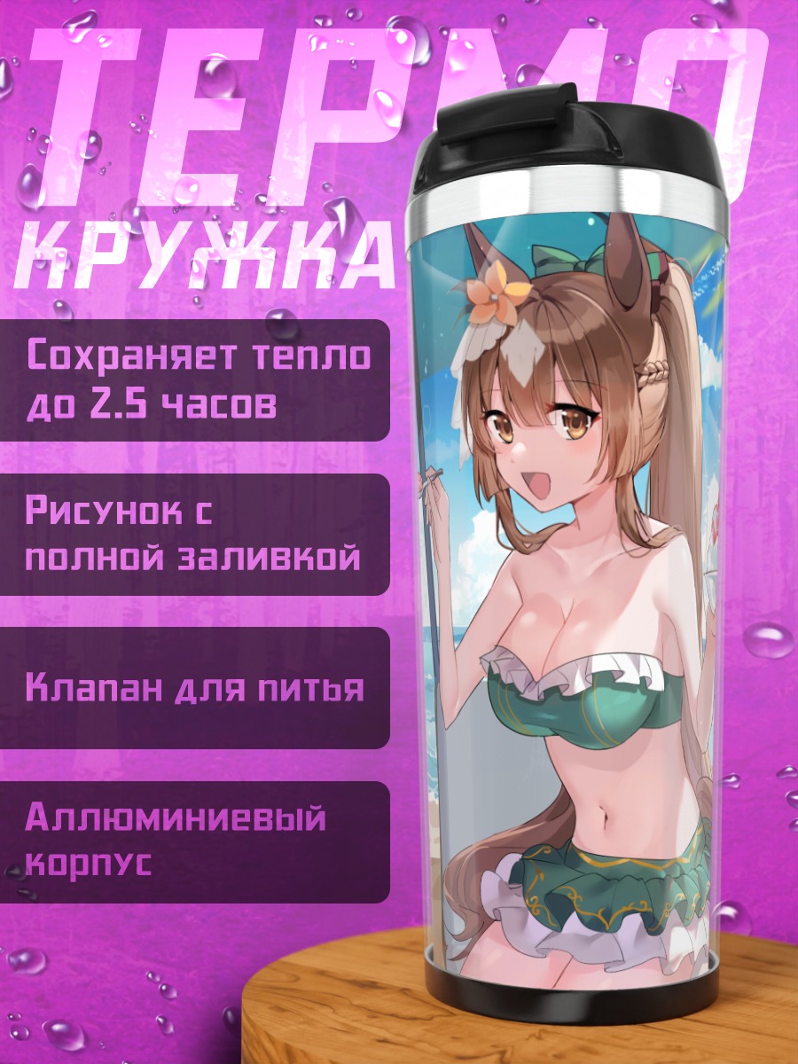 Термокружка Китасан Блэк на пляже