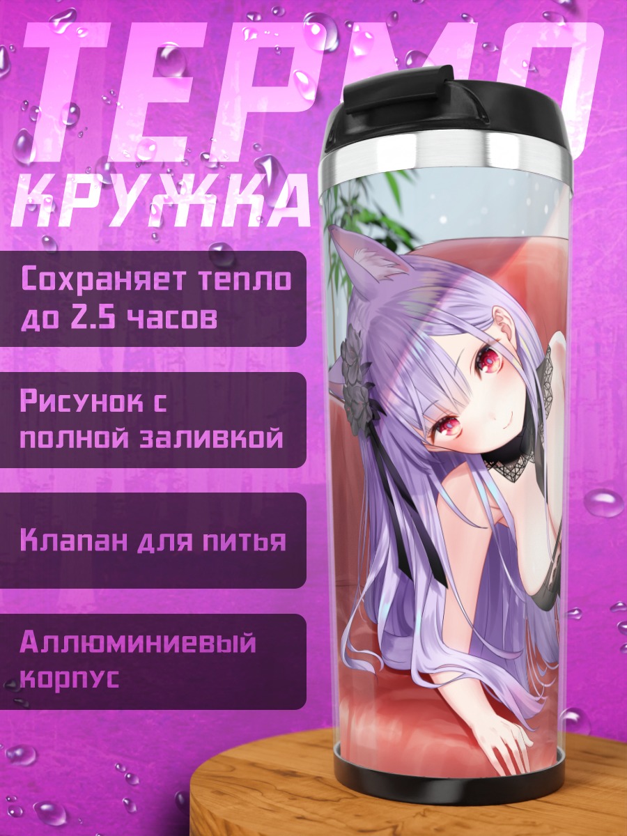 Термокружка Нацуме Камиширо на диване