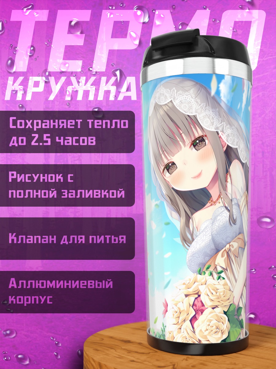 Термокружка Девушка в цветах