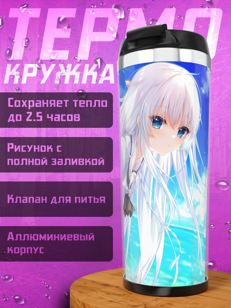 Термокружка Сироха Нарусэ на пляже