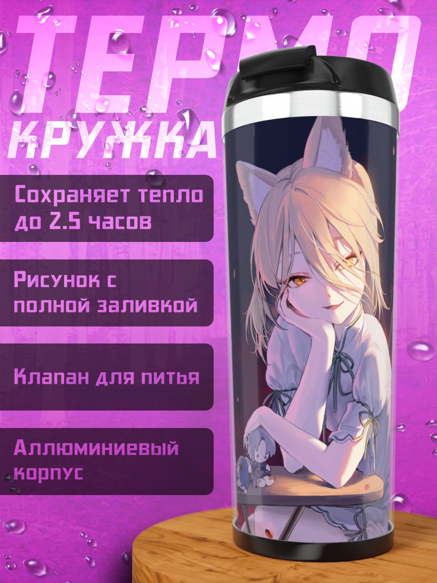 Термокружка Цукаса Кудамаки с лисами