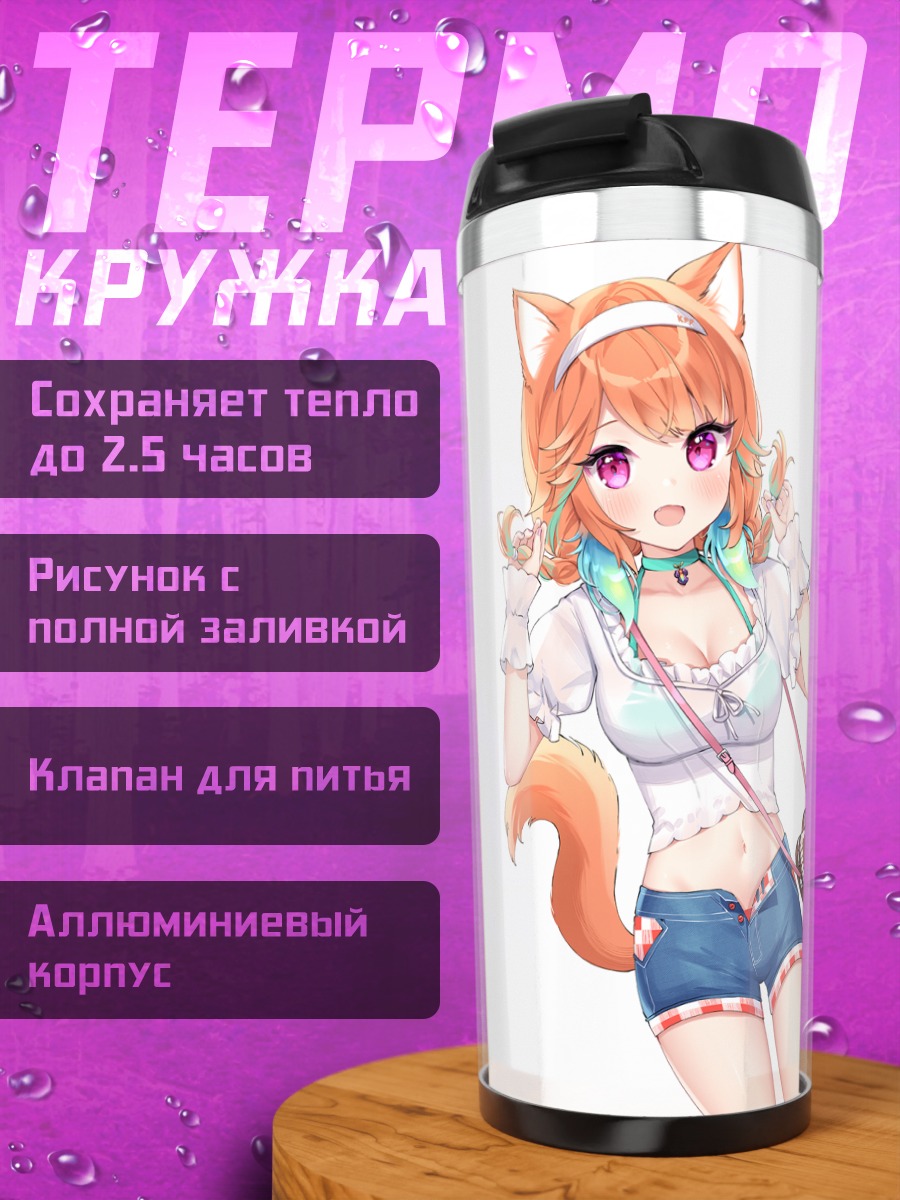 Термокружка Киара Таканаши в шортах