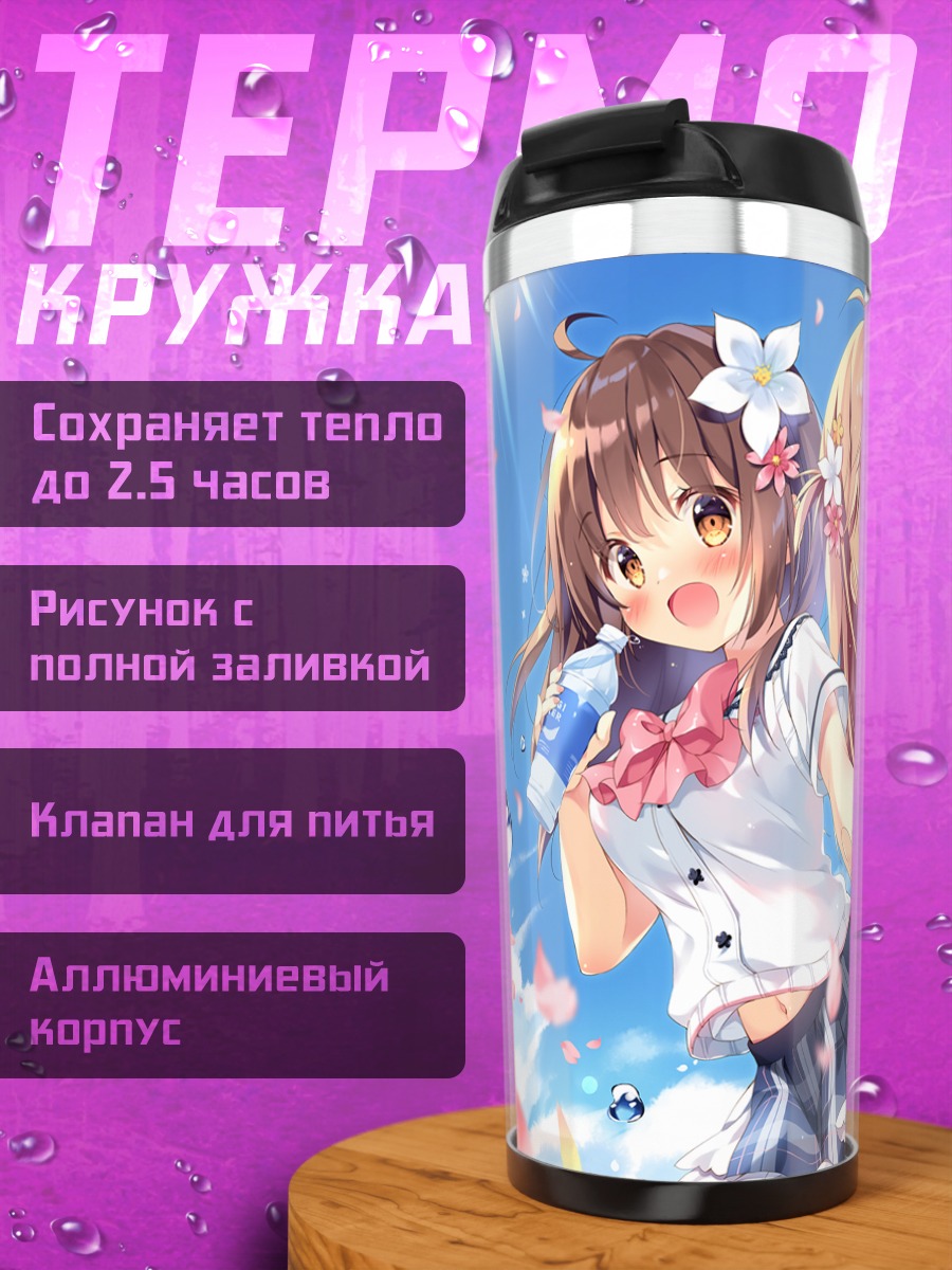 Термокружка Кокоа и Тен-чан