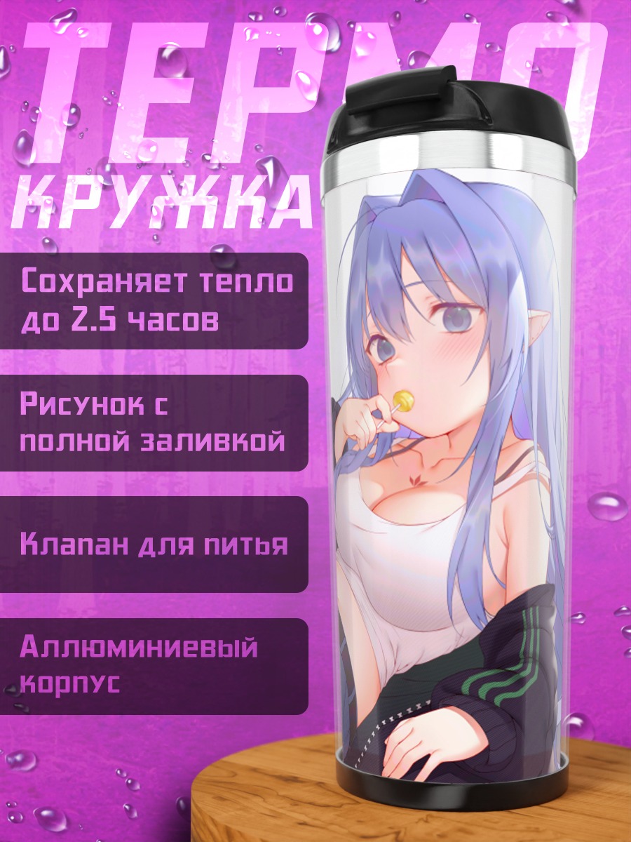 Термокружка Девушка с леденцом