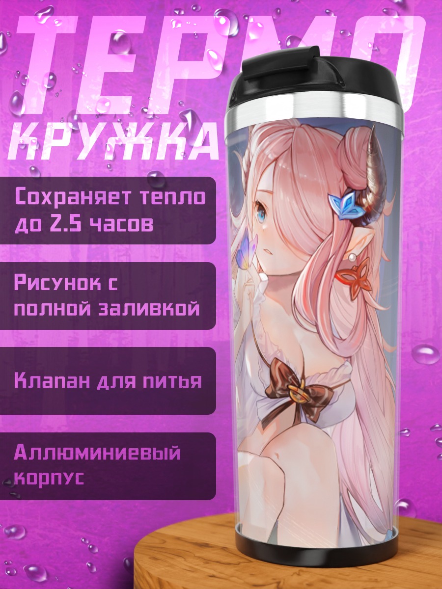 Термокружка Нармая в цветах