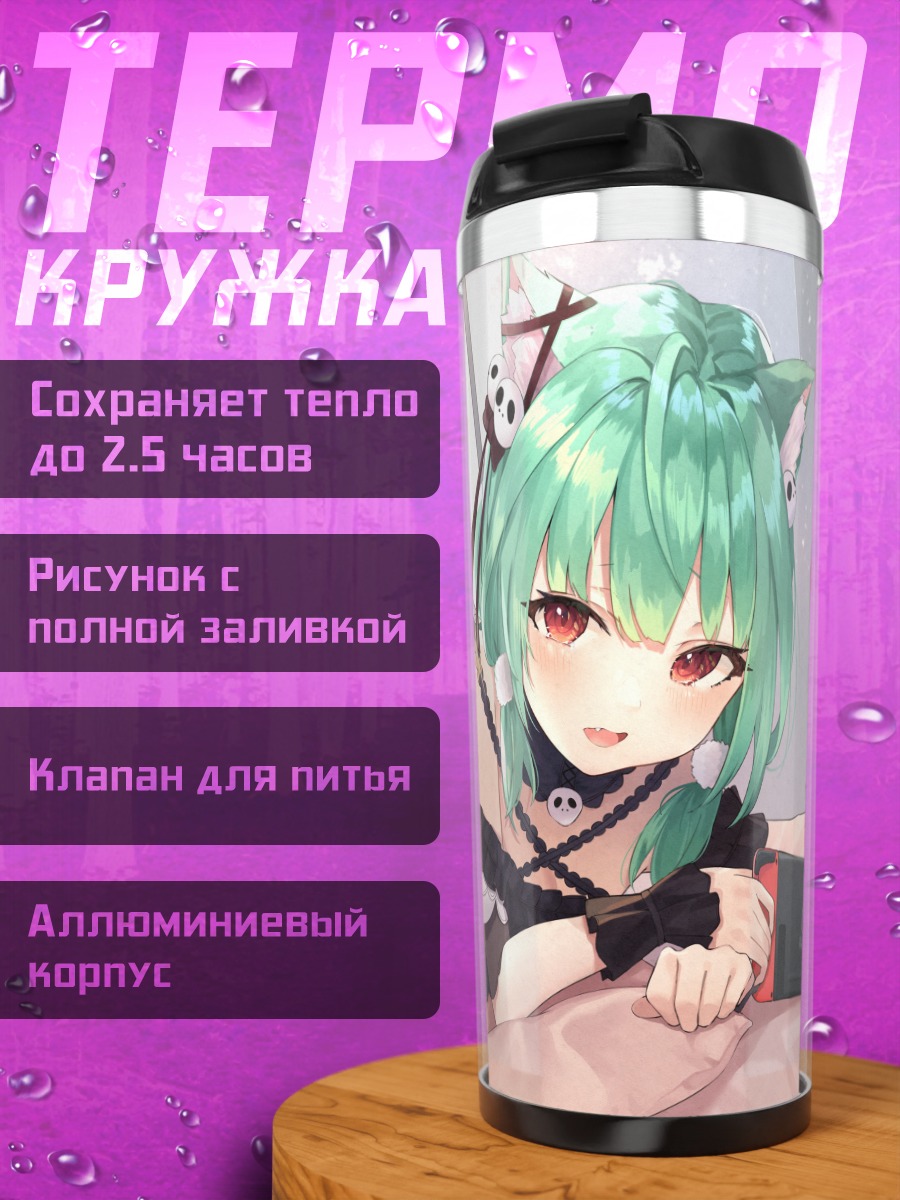 Термокружка Уруха Русия в комнате