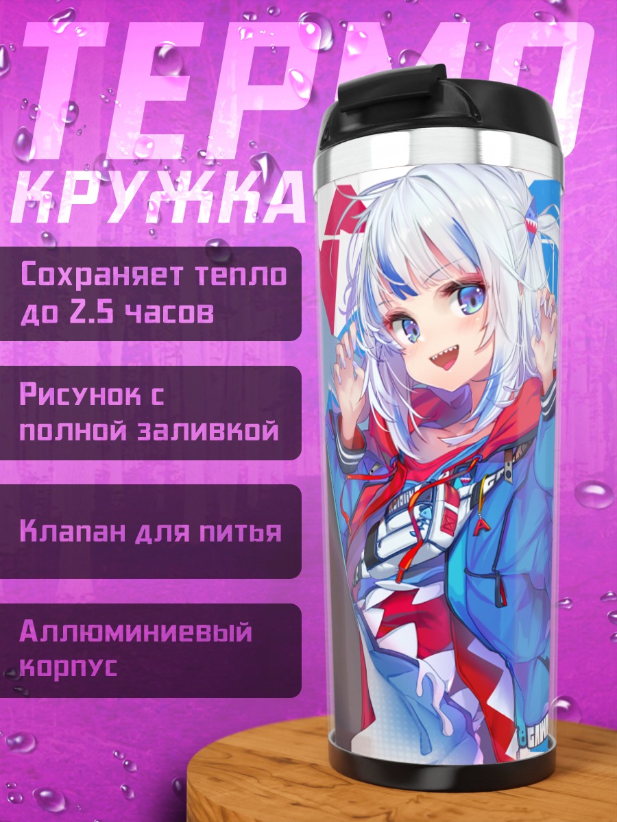Термокружка Гавр Гура в худи