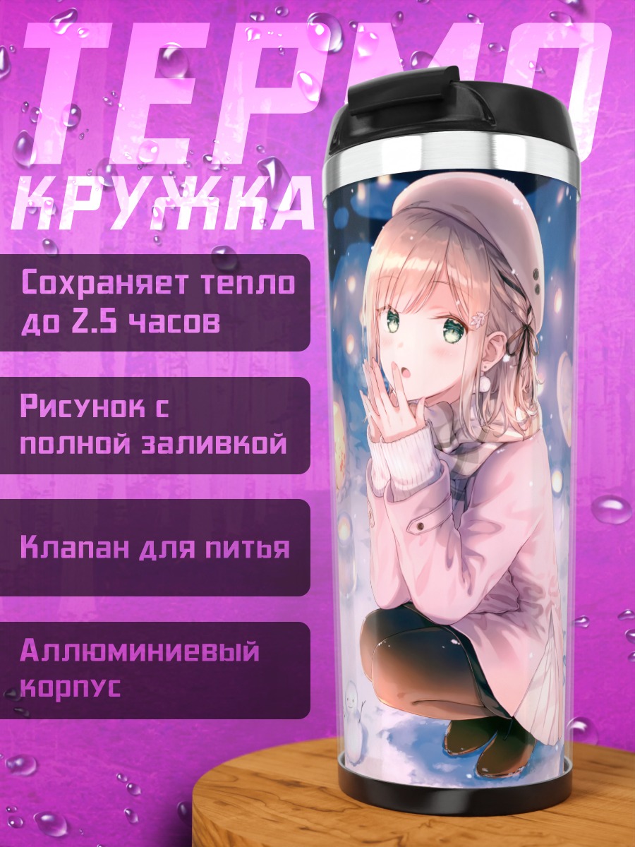Термокружка Зимний вечер со снеговиком
