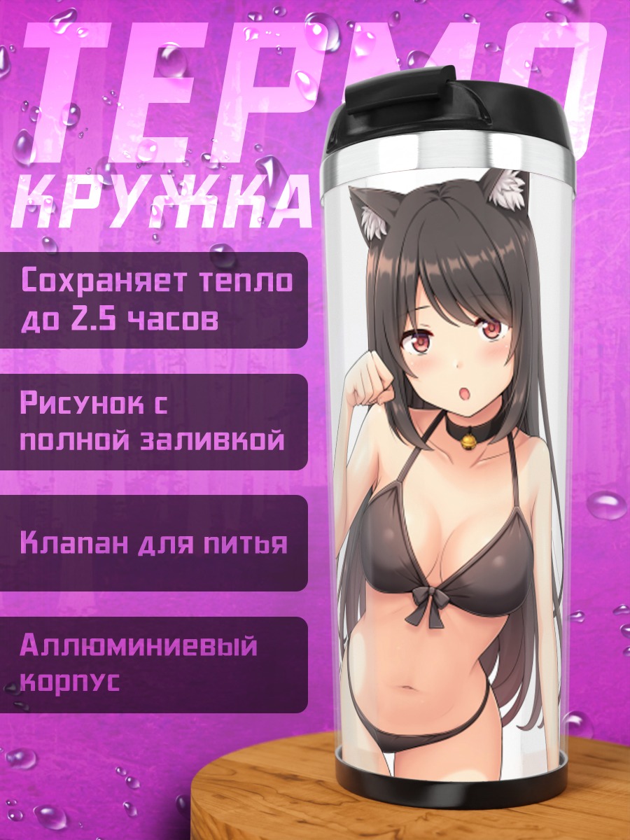 Термокружка Кошкодевочка в бикини