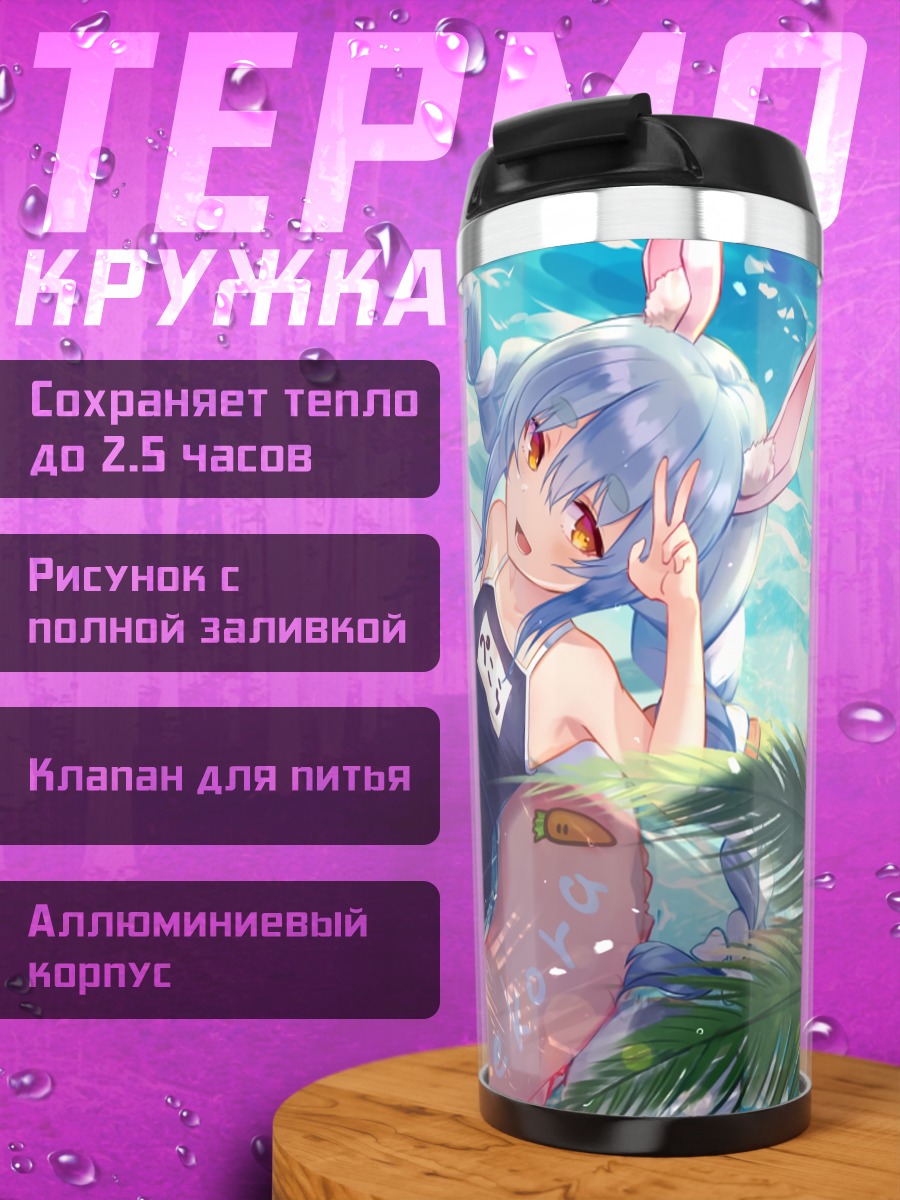 Термокружка Пекора на пляже