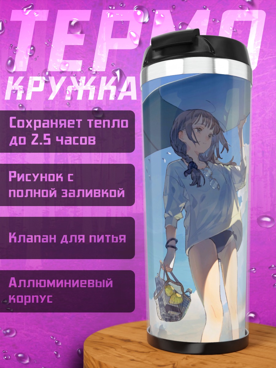 Термокружка Девушка с серфом