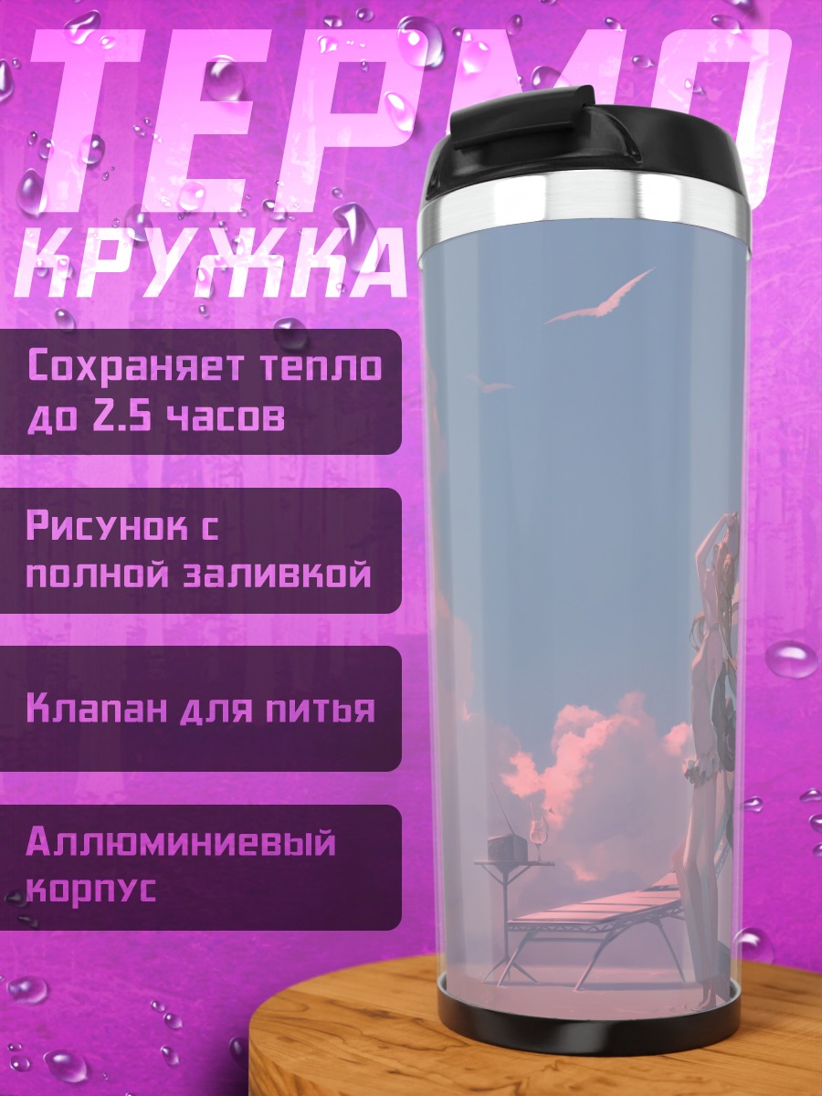 Термокружка Абигейл Уильямс с зонтом