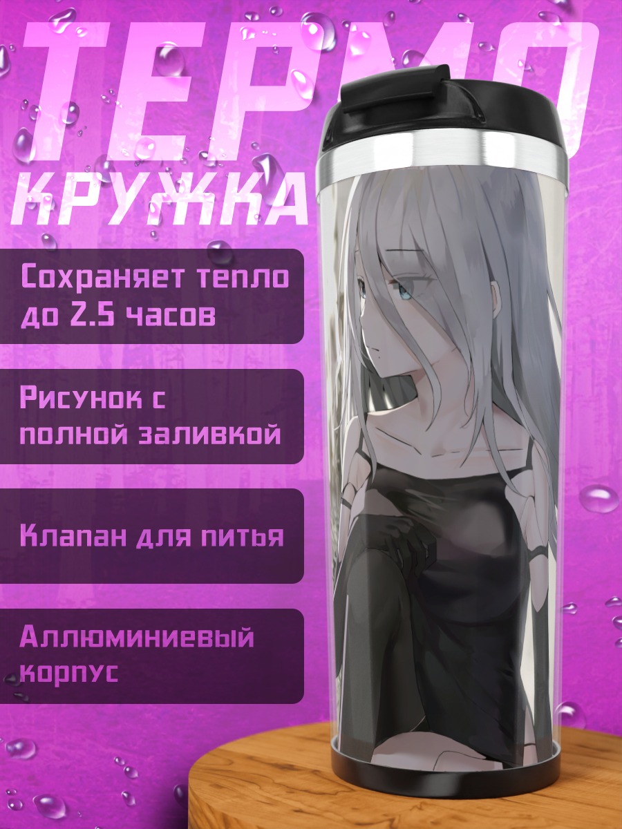 Термокружка 2B в руинах