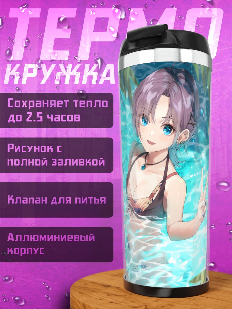 Термокружка Тору Асакура на пляже