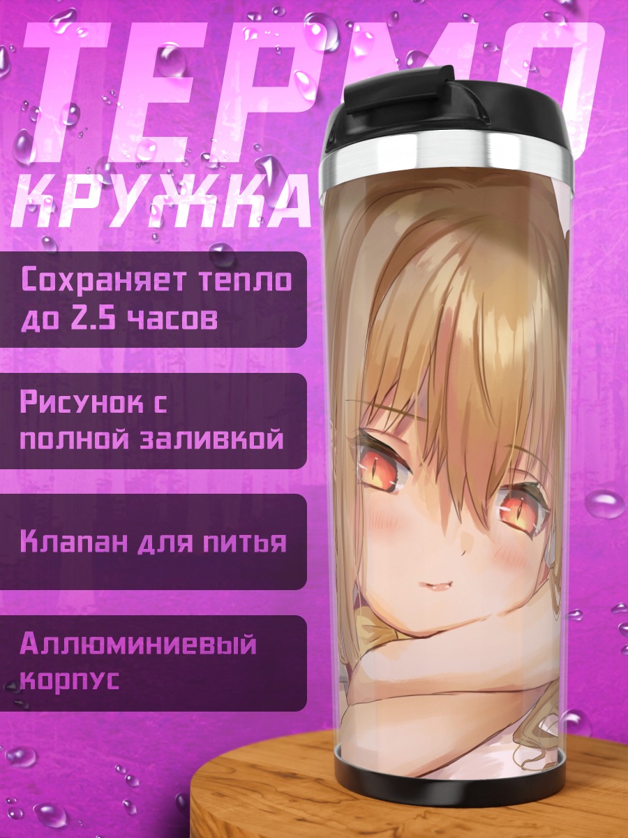 Термокружка Фландр Скарлет спит