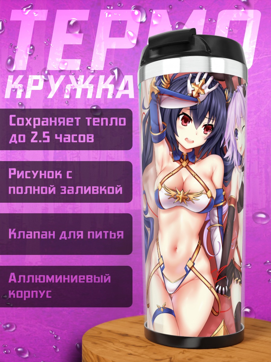 Термокружка Нептун и Нуар