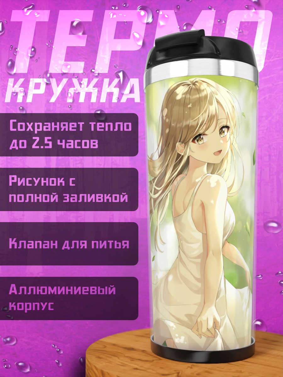 Термокружка Девушка в летнем платье