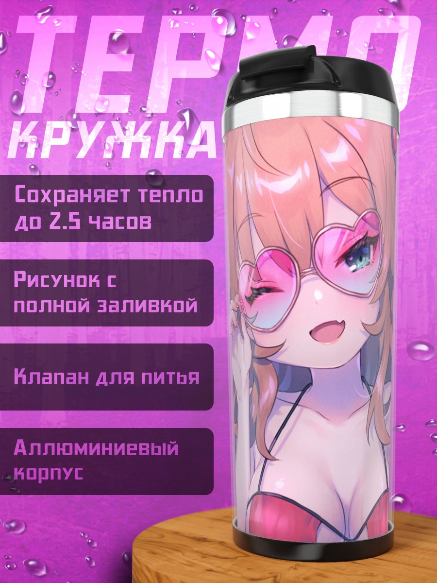 Термокружка Акаи Хаато в сердечках