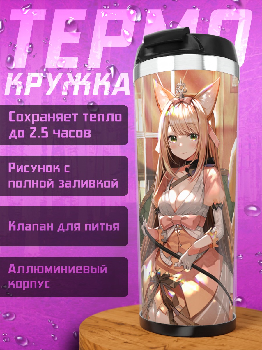 Термокружка Лиса из Red Pride of Eden