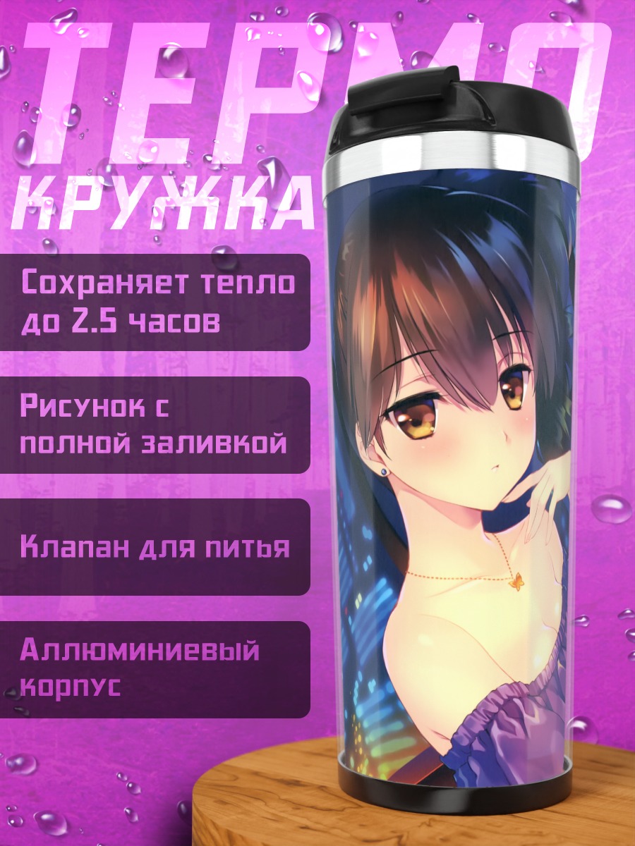 Термокружка Кага в городе