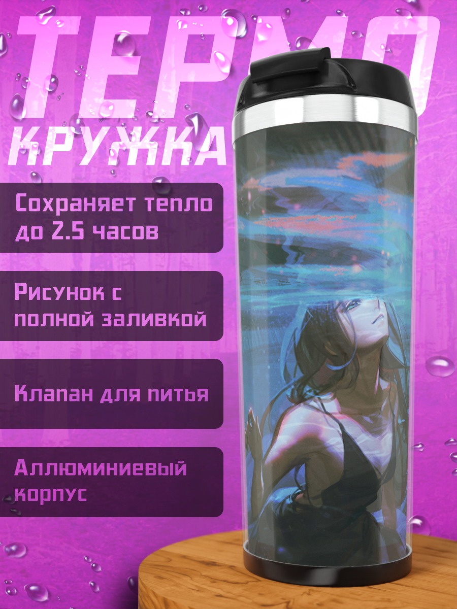Термокружка Погружение в бездну