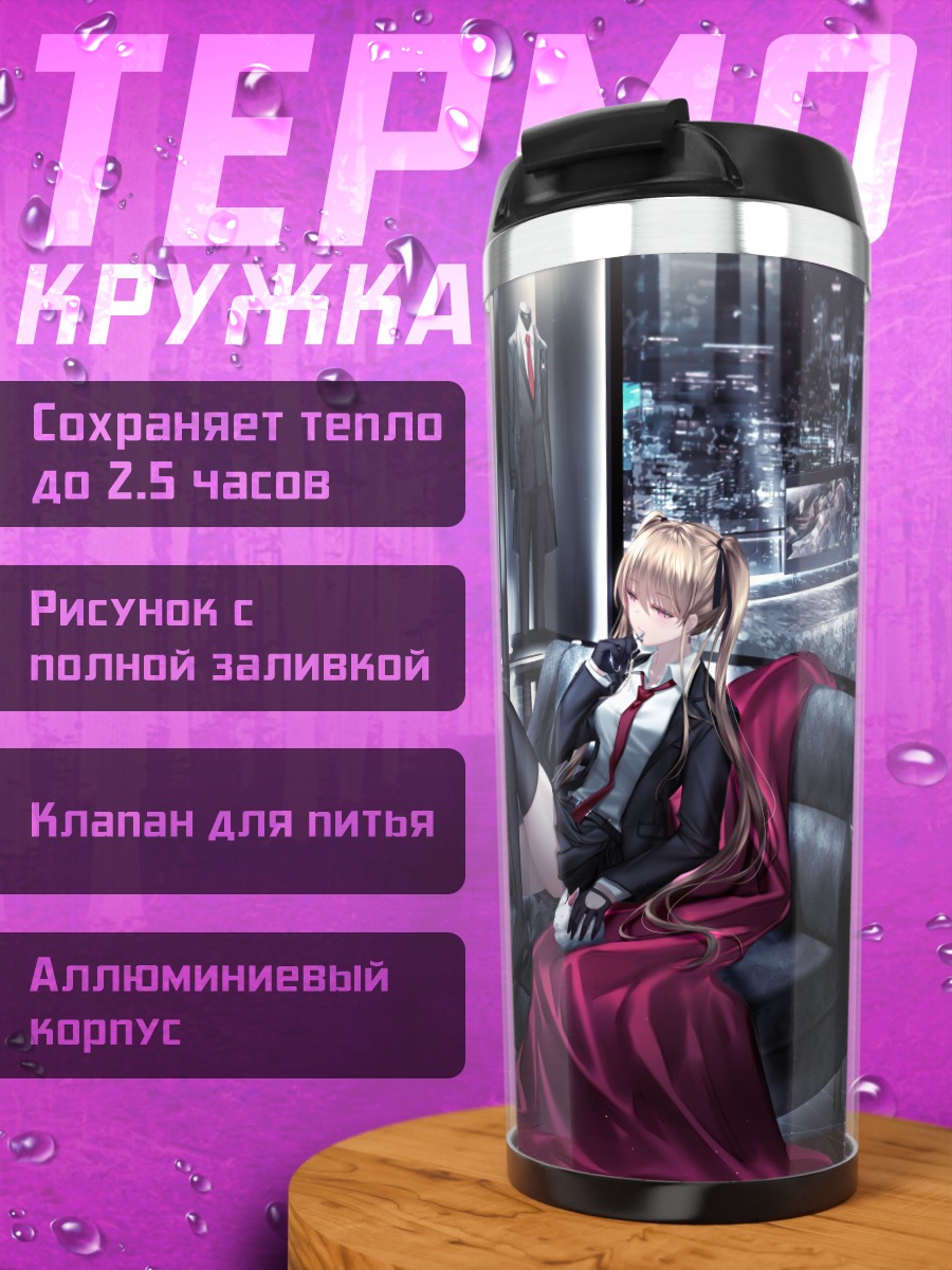 Термокружка Девушка в костюме