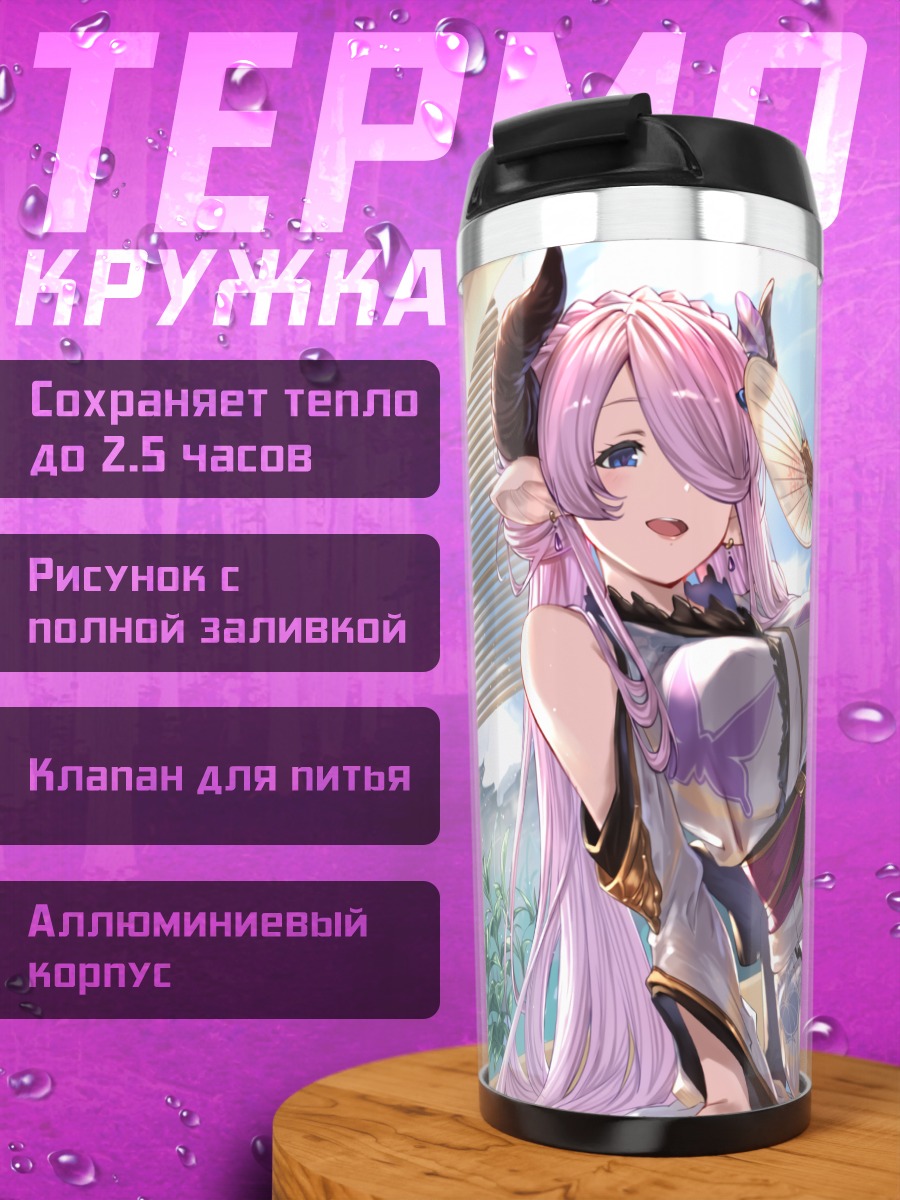 Термокружка Нармая в кимоно