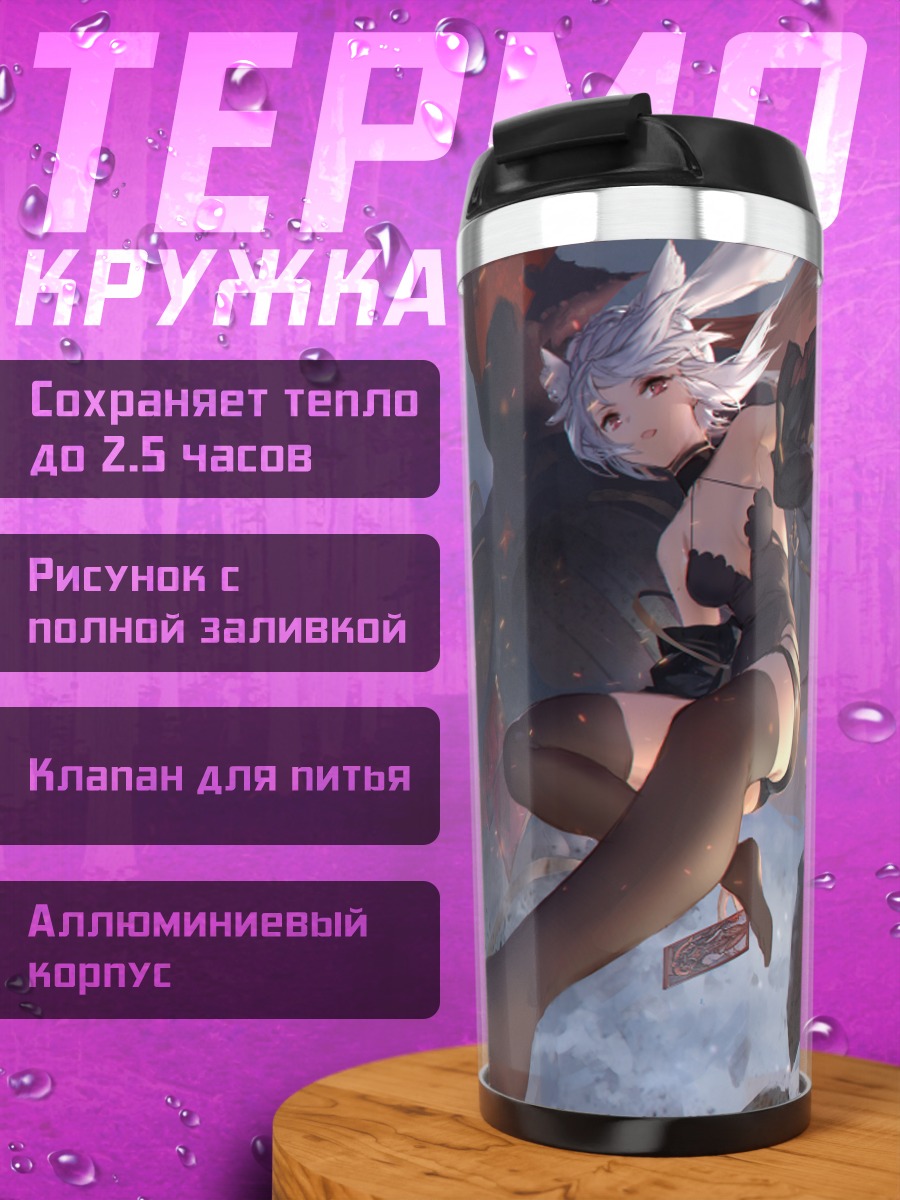 Термокружка Фрокс в бою
