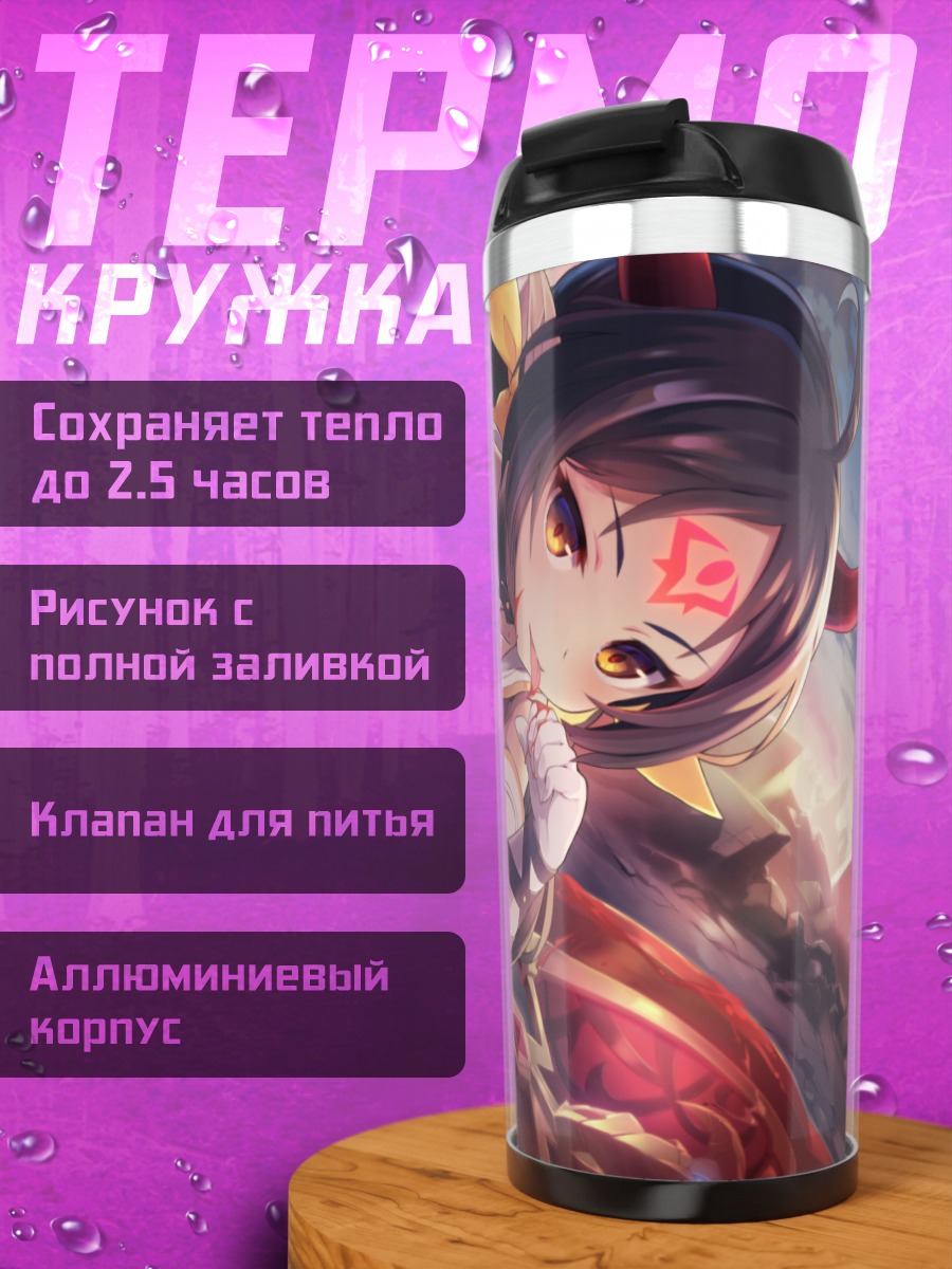 Термокружка Рави Апокалипсис