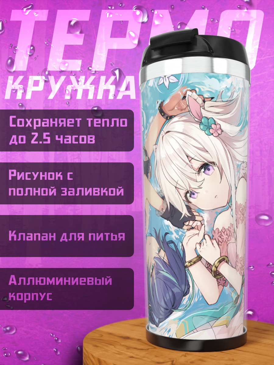 Термокружка Амаха Уса и Ниа