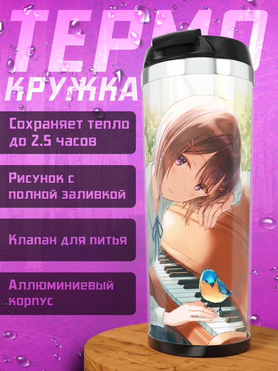 Термокружка Девушка за пианино