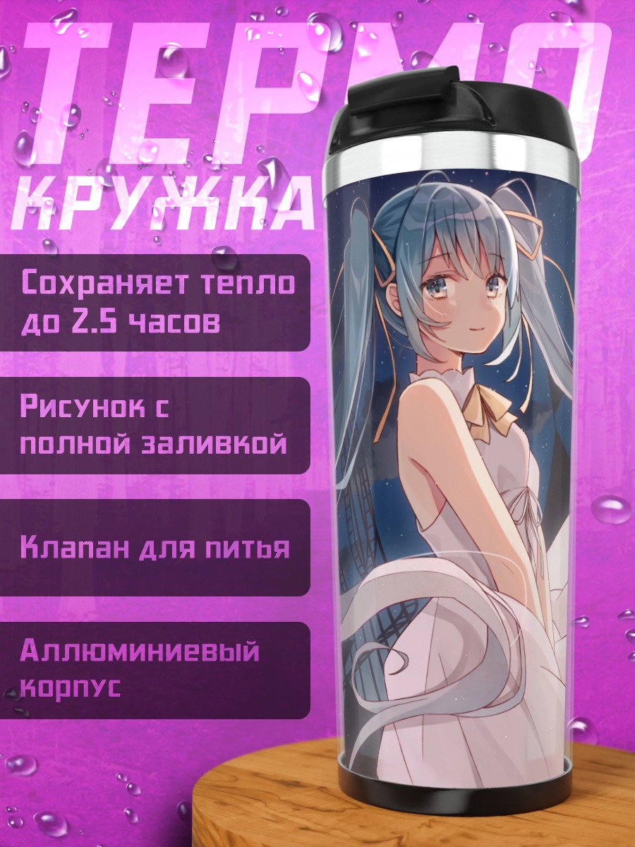 Термокружка Мику Хацунэ у колеса обозрения