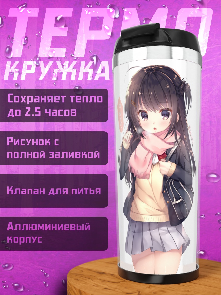 Термокружка Девушка в шарфе
