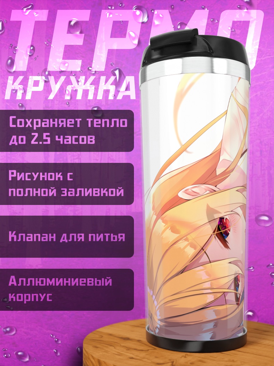 Термокружка Девушка в пижаме