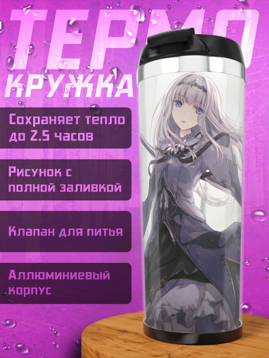 Термокружка Девушка с копьем