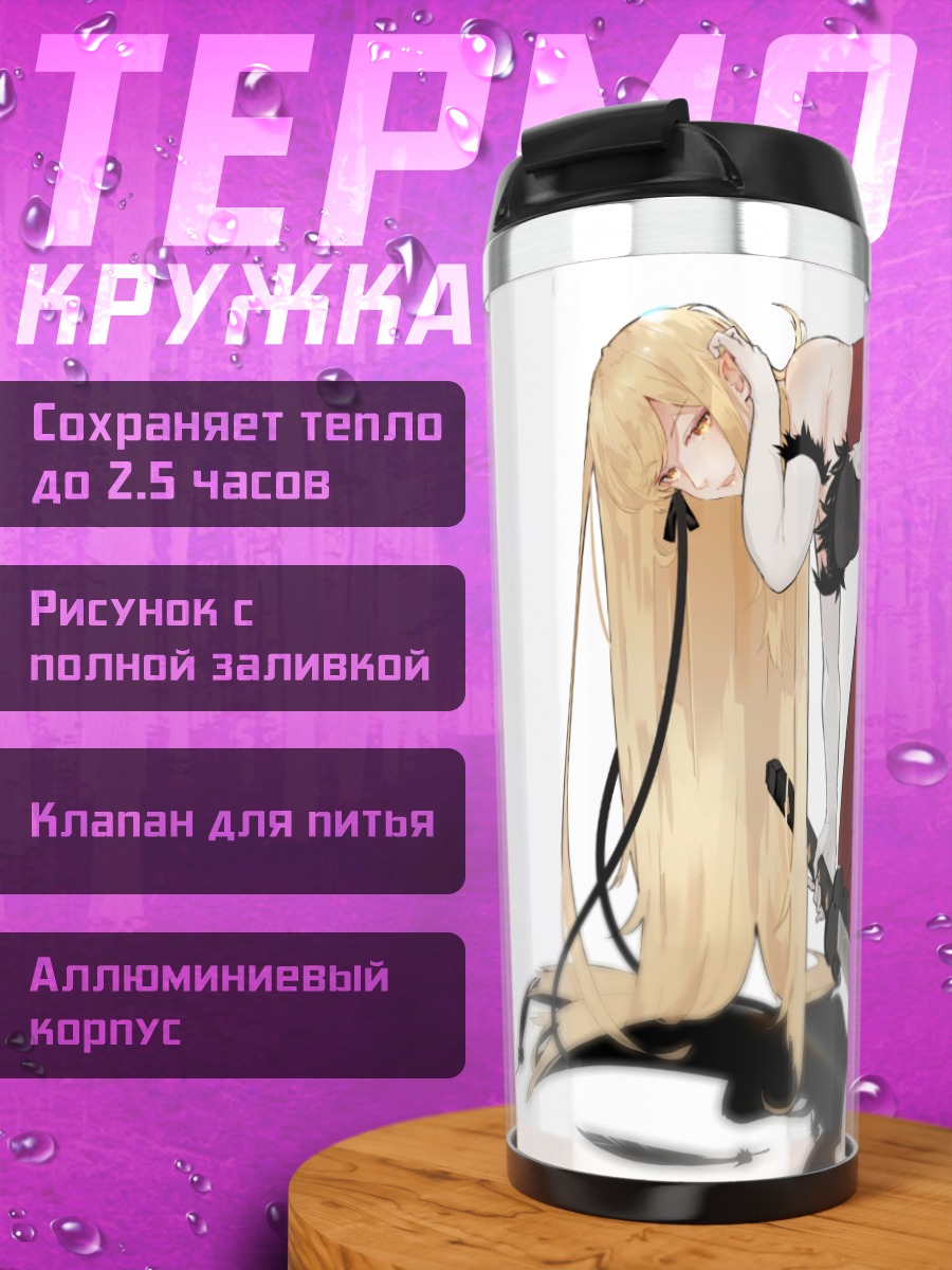 Термокружка Киссшот и Шинобу