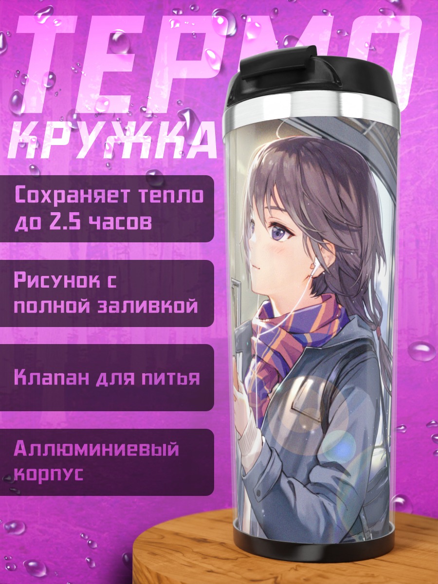 Термокружка Девушка в поезде