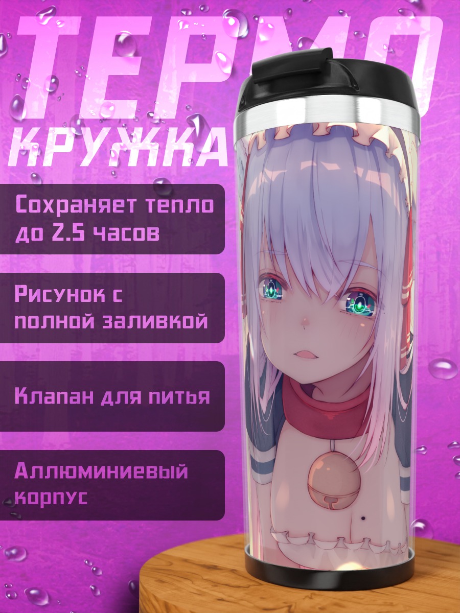 Термокружка Кошкодевочка в фартуке