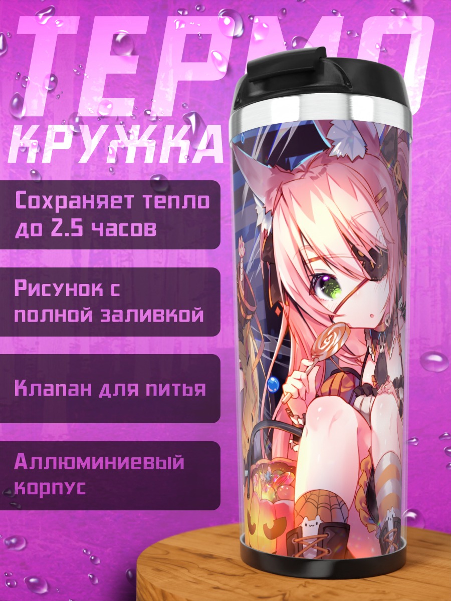 Термокружка Ведьмочки-лисички на Хэллоуин