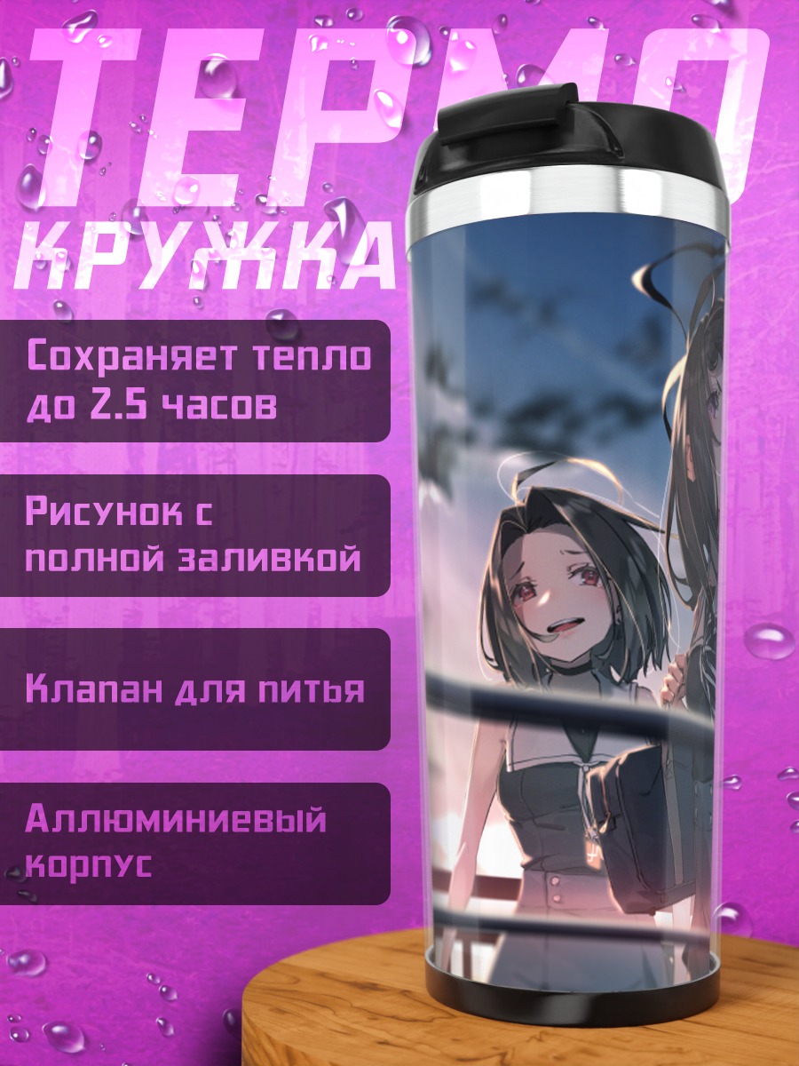 Термокружка Школьницы на закате