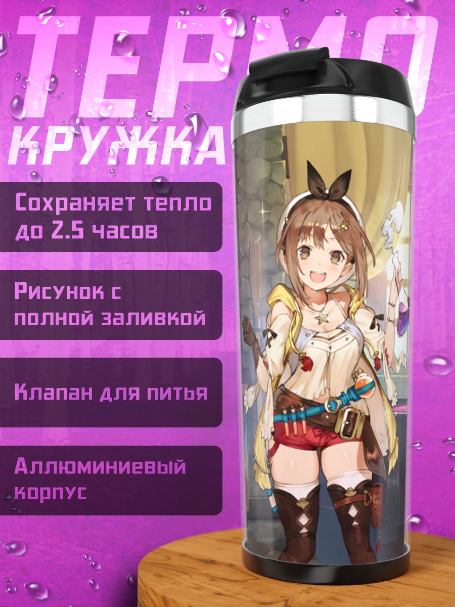 Термокружка Рейсалин Стоут у котла