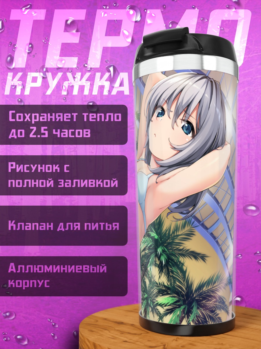 Термокружка Эй Таканаши у бассейна