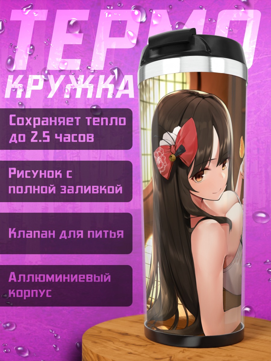 Термокружка Девушка с конфетой