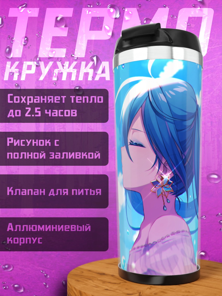 Термокружка Мику Хацунэ в небе