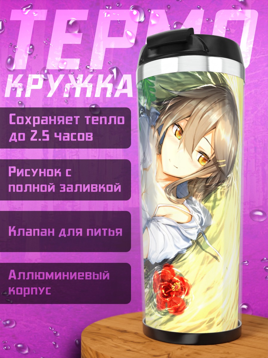 Термокружка Харуна в цветах